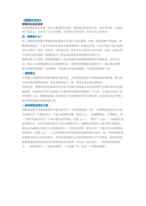 剪辑的语法  视听语言