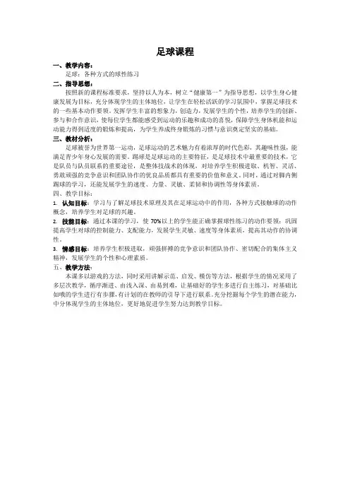 足球公开课教案公开课