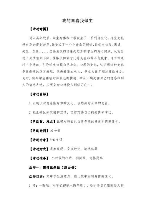 34青春的脚步悄悄来临：我的青春我做主(教案)- 心理健康五年级下册