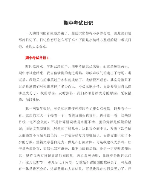 期中考试日记