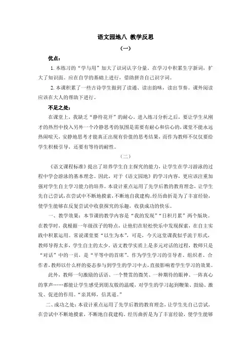 语文园地八 教学反思