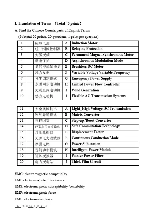 上海交大电力专业英语试卷
