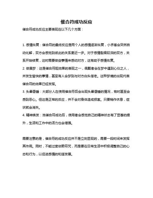 催合符成功反应