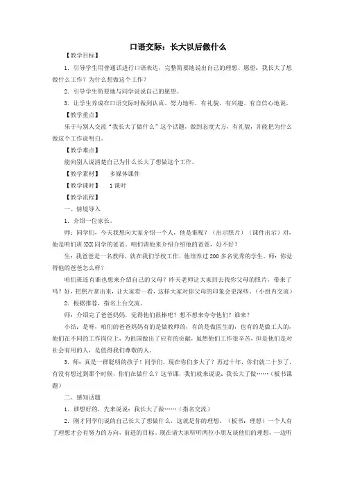 [2020优编]部编版二年级语文下册《口语交际：长大以后做什么》教案含反思
