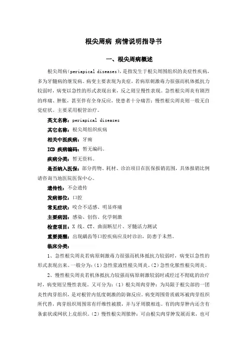 根尖周病 病情说明指导书