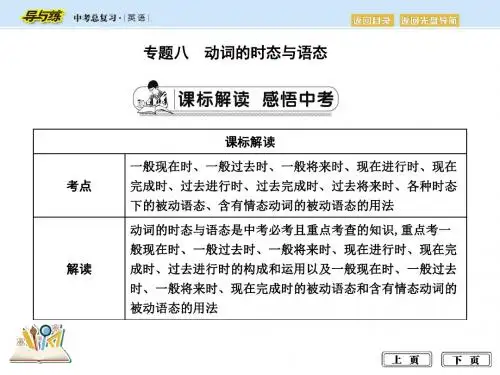专题八 2017中考英语 动词的时态与语态