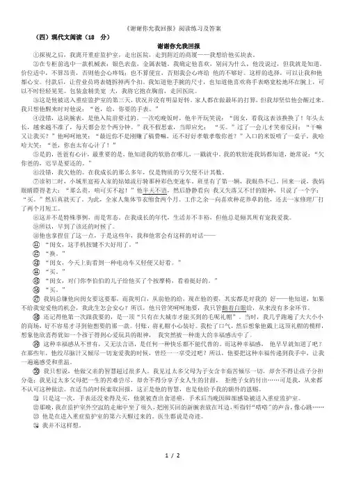 《谢谢你允我回报》阅读练习及答案