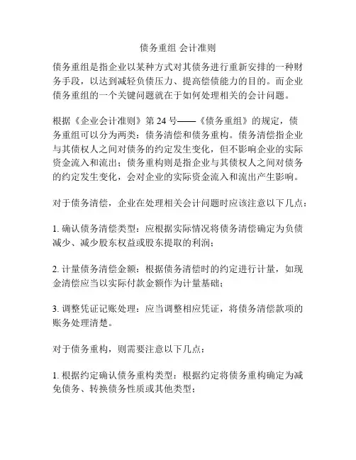 债务重组 会计准则