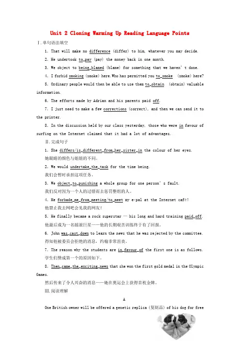 高中英语课时跟踪检测三Unit2CloningWarmingUpReadingLanguagePoints新人教版