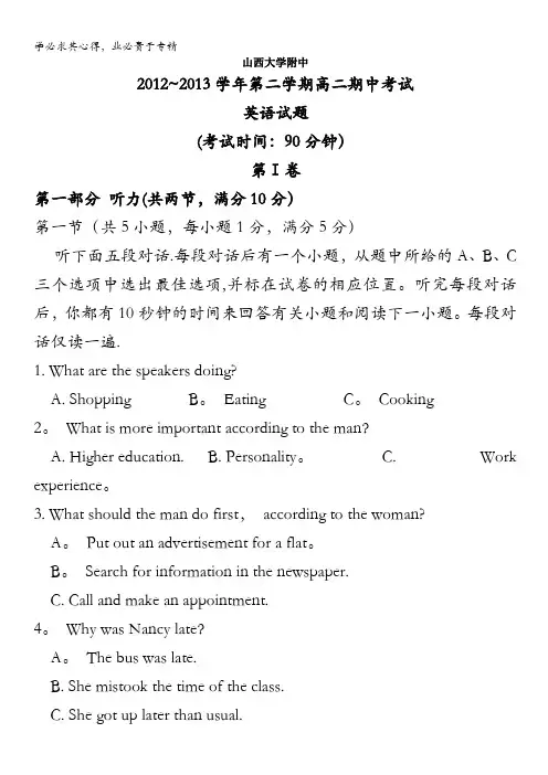 山西省山大附中2012-2013学年高二下学期期中英语试题 含答案
