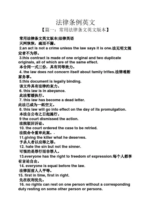 法律条例英文