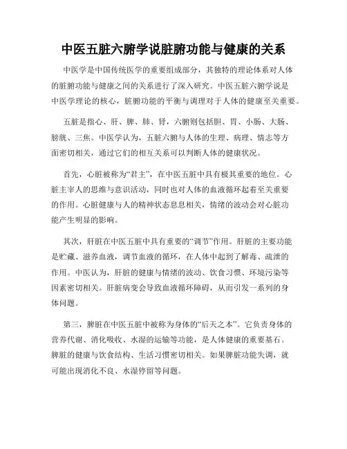 中医五脏六腑学说脏腑功能与健康的关系