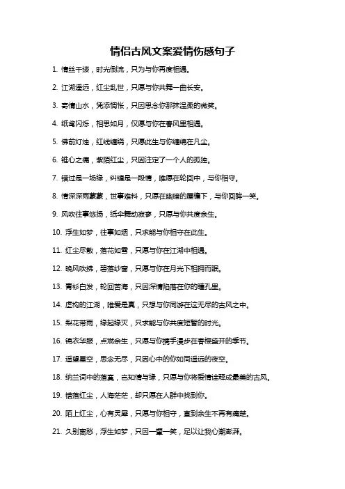 情侣古风文案爱情伤感句子