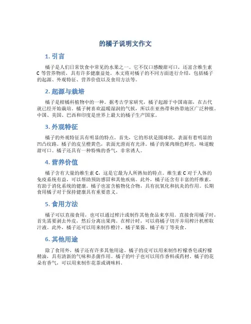 橘子说明文作文