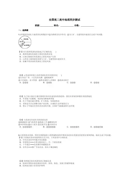 全国高二高中地理同步测试带答案解析
 2
