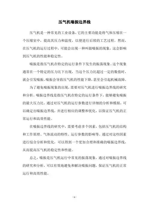 压气机喘振边界线