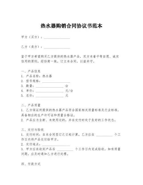 热水器购销合同协议书范本