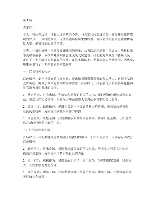 走进红色演讲稿三分钟(3篇)