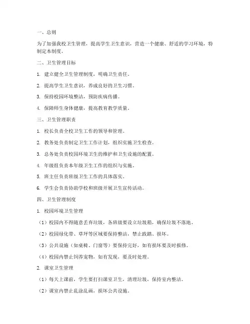 初中各项卫生管理制度