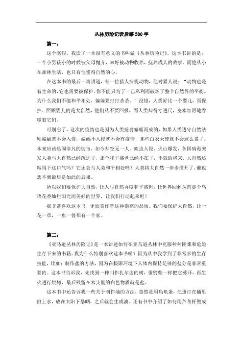 丛林历险记读后感500字