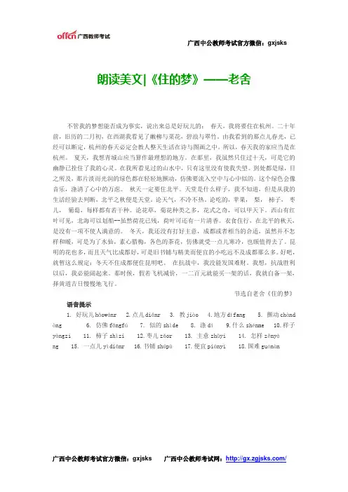 教师资格考试——朗读美文：《住的梦》——老舍