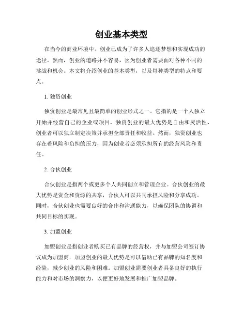 创业基本类型