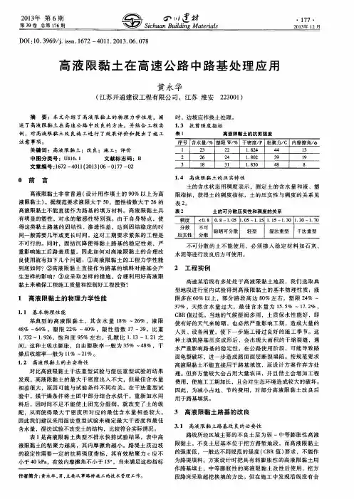 高液限黏土在高速公路中路基处理应用