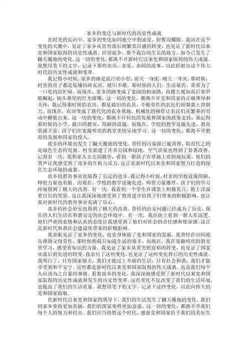 家乡的变迁与新时代的历史性成就