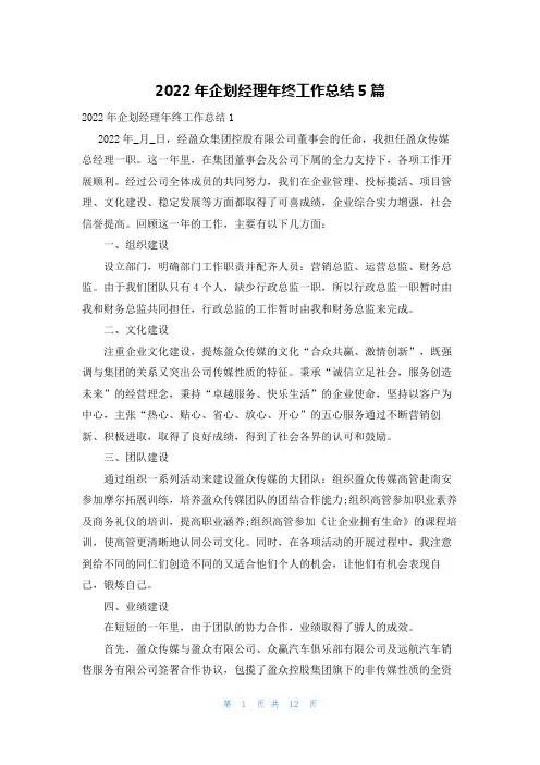 2022年企划经理年终工作总结5篇