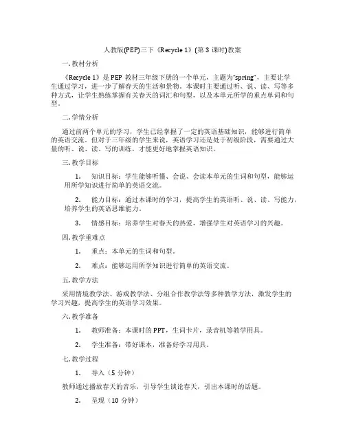 人教版(PEP)三下《Recycle 1》(第3课时)教案