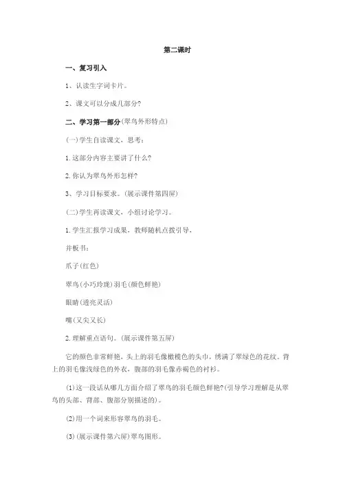人教版三年级语文下册《翠鸟》教材分析