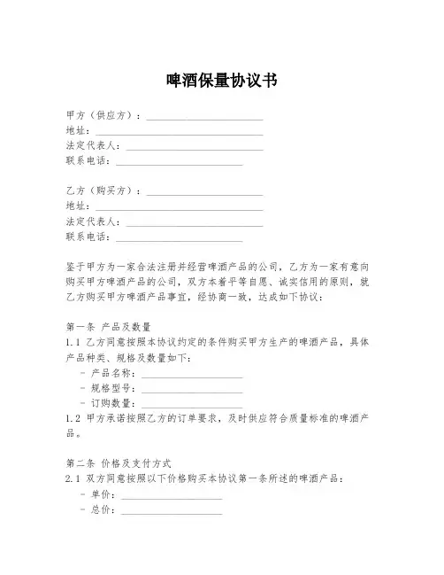啤酒保量协议书