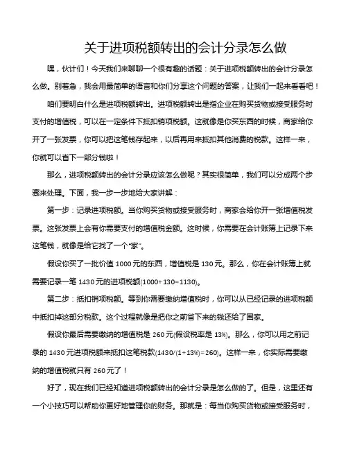 关于进项税额转出的会计分录怎么做