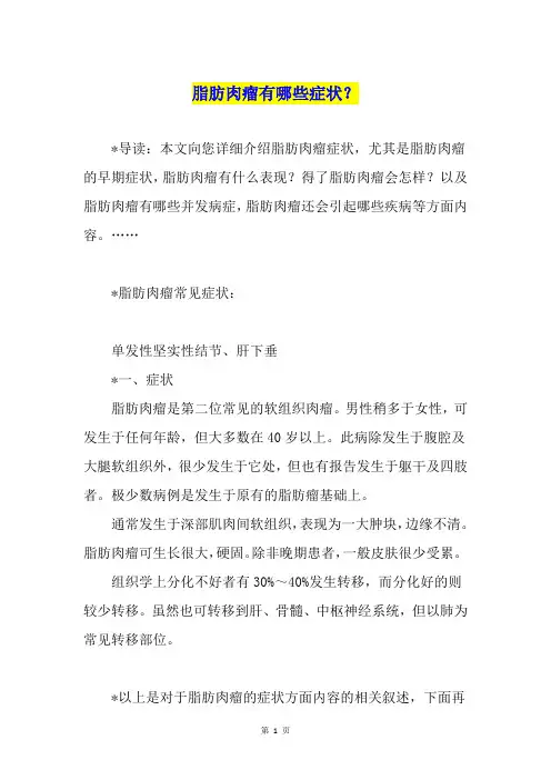脂肪肉瘤有哪些症状？