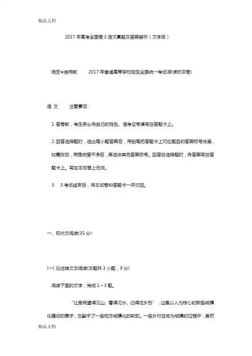 2017年高考全国卷3语文真题及答案解析说课讲解