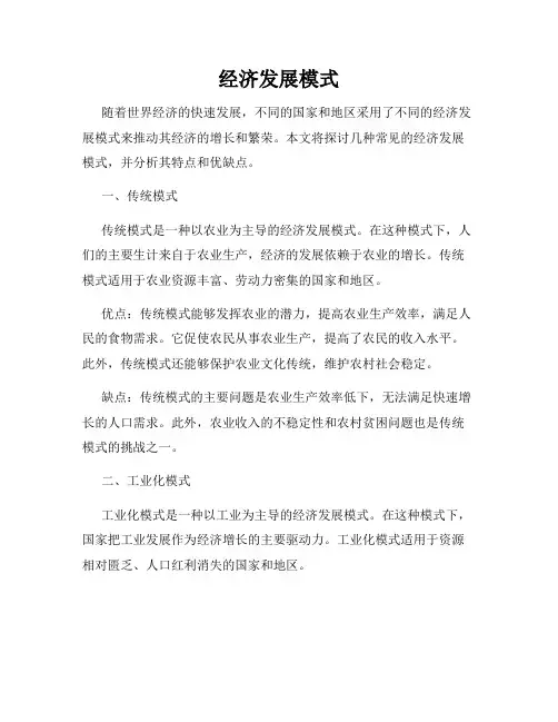 经济发展模式