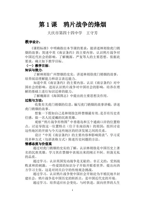 第1课  鸦片战争的烽烟