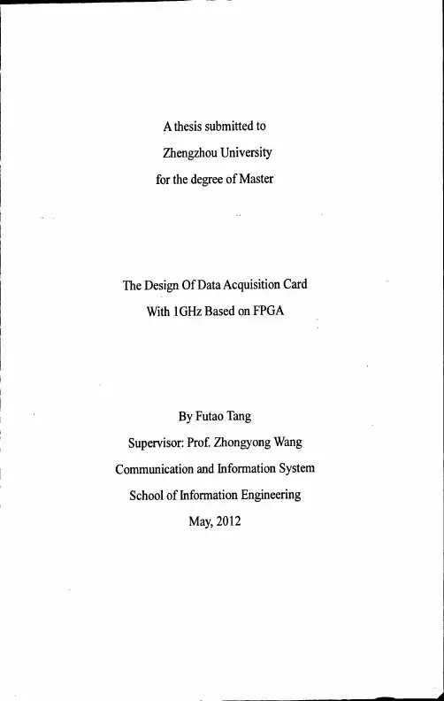 基于FPGA的1GHz数据采集卡研制 (1)