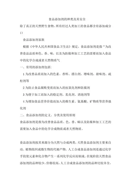 食品添加剂的种类及其安全