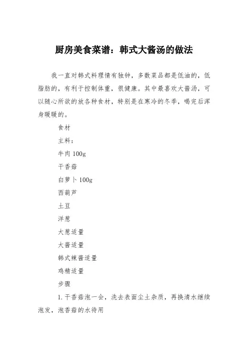 厨房美食菜谱：韩式大酱汤的做法
