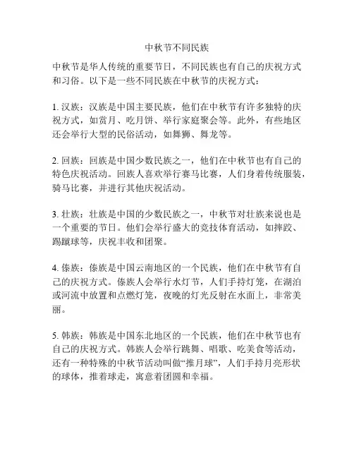 中秋节不同民族