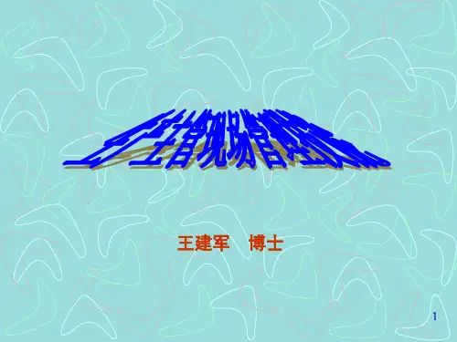 生产主管现场管理技能(ppt117)-118页PPT文档资料