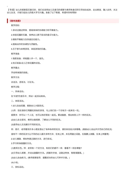 幼儿园大班游戏教案及教学反思3篇