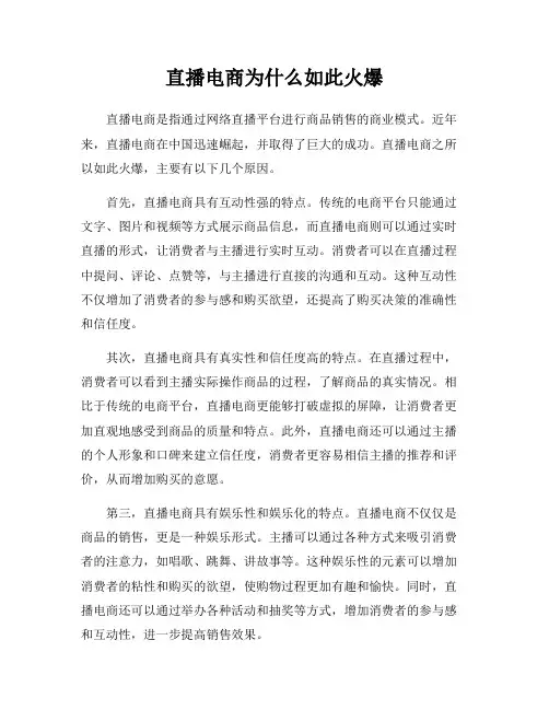 直播电商为什么如此火爆