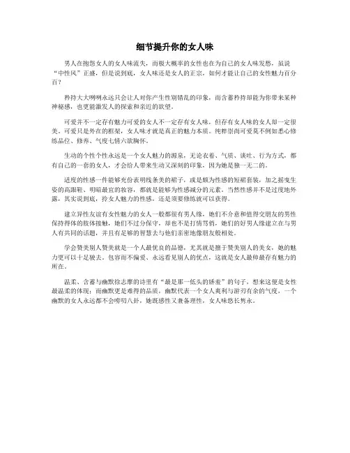 细节提升你的女人味