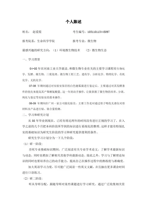 华中师范大学研究生个人陈述