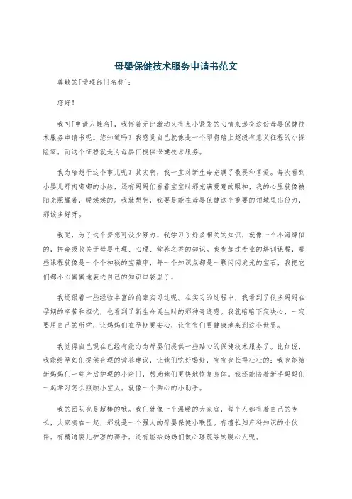 母婴保健技术服务申请书范文