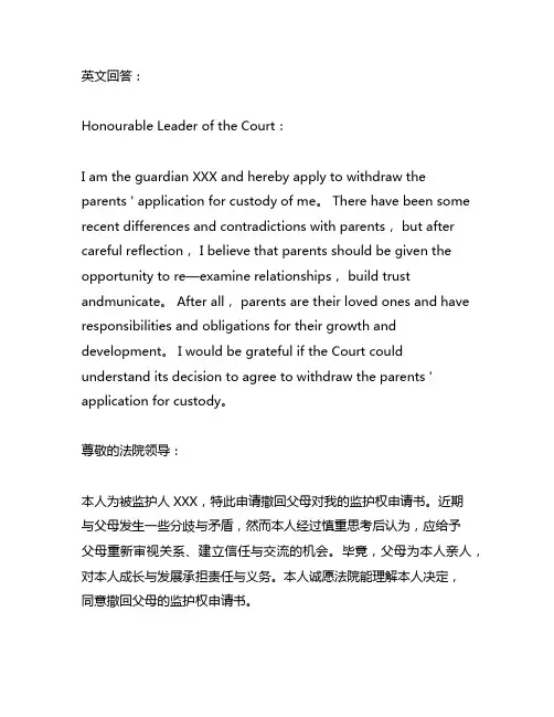 被监护人怎样撤回父母的监护权申请书