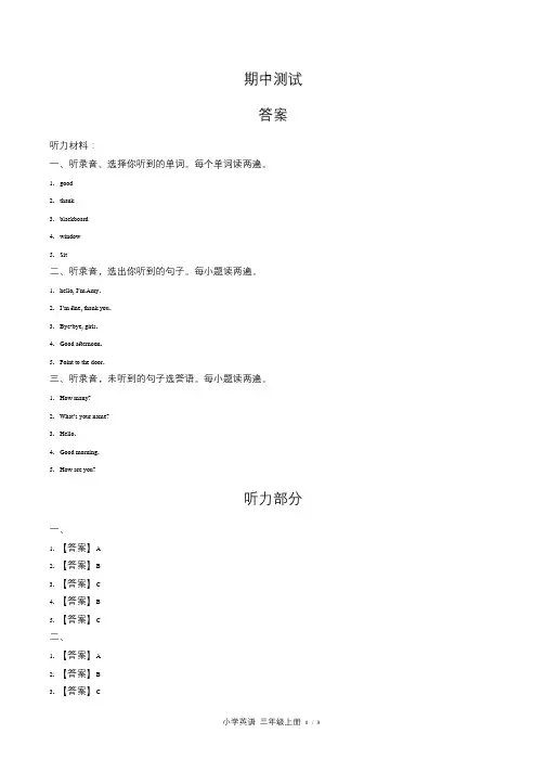 外研版三年级起点小学英语三年级上册期中测试试卷含答案-答案在前1