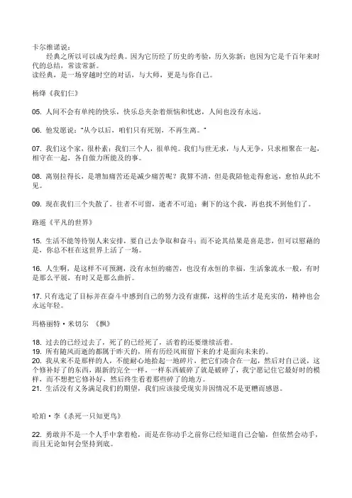 卡尔维诺经典之名言